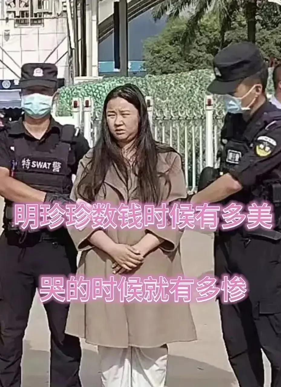 29岁的明珍珍被判死刑的那一刻
眼神儿迷茫
纳闷的是在里面还可以留长发，谁给她洗
