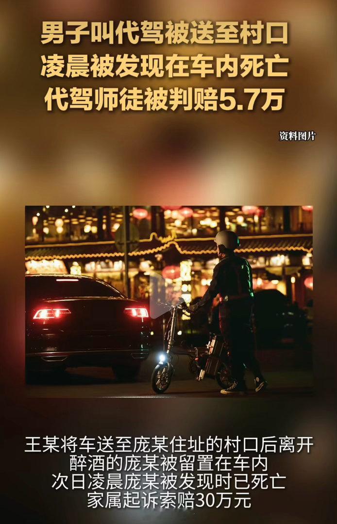 醉酒男子叫代驾到村口留置车内死亡 刷到这条新闻的时候，真的太揪心了。很多人喝多了