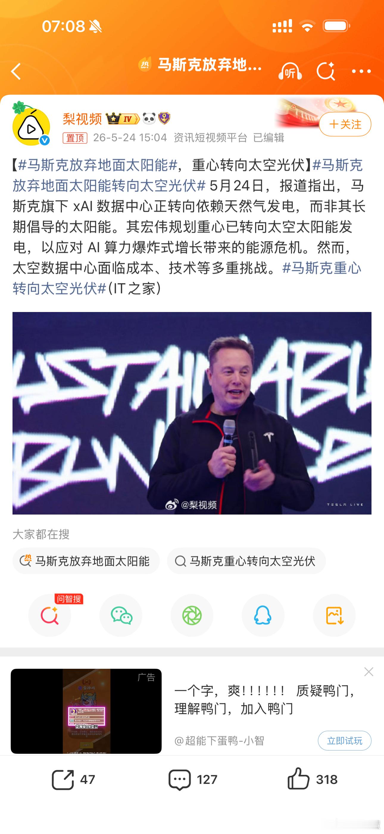 马斯克放弃地面太阳能马斯克这个人，敢想，更敢干。他给年轻人两条建议：一是多读历史