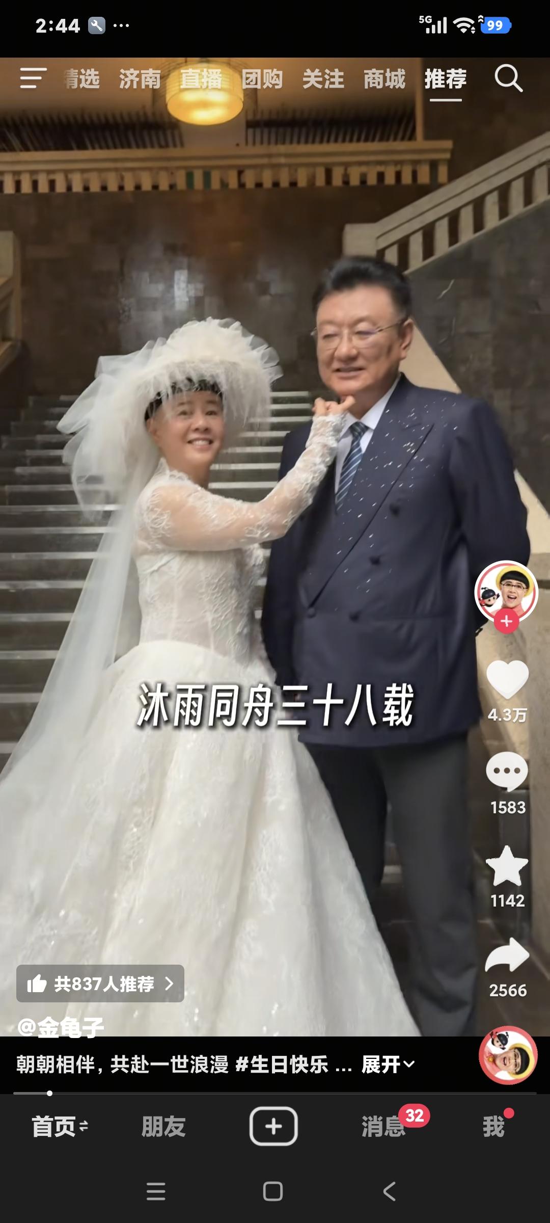 金龟子今天在社交平台发结婚照，王宁说:"亲爱的小布点″金鱼子说:"亲爱的王科长，