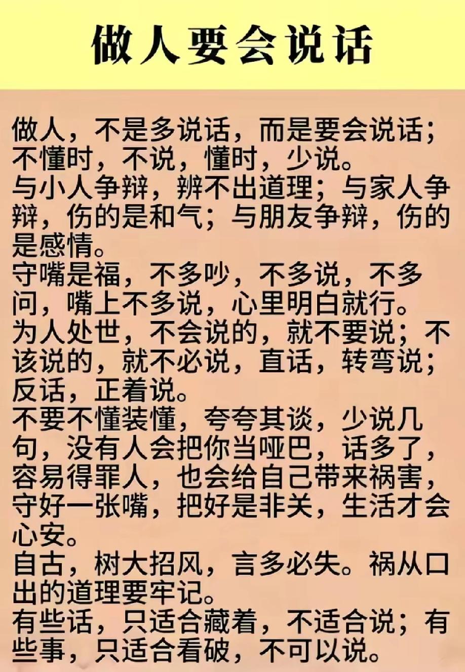 语言是一把双刃剑，既能披荆斩棘，也能自毁长城。学会好好说话，就是给这把剑套上温柔