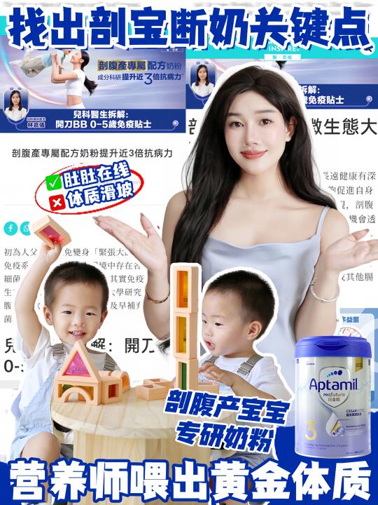 找出剖宝断奶关键点！营养师喂出黄金体质