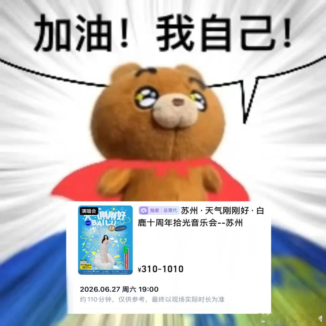 票价加起来是十年➡️3650  1010➡️十年十年属于白鹿和鹿茸的十年 六月二