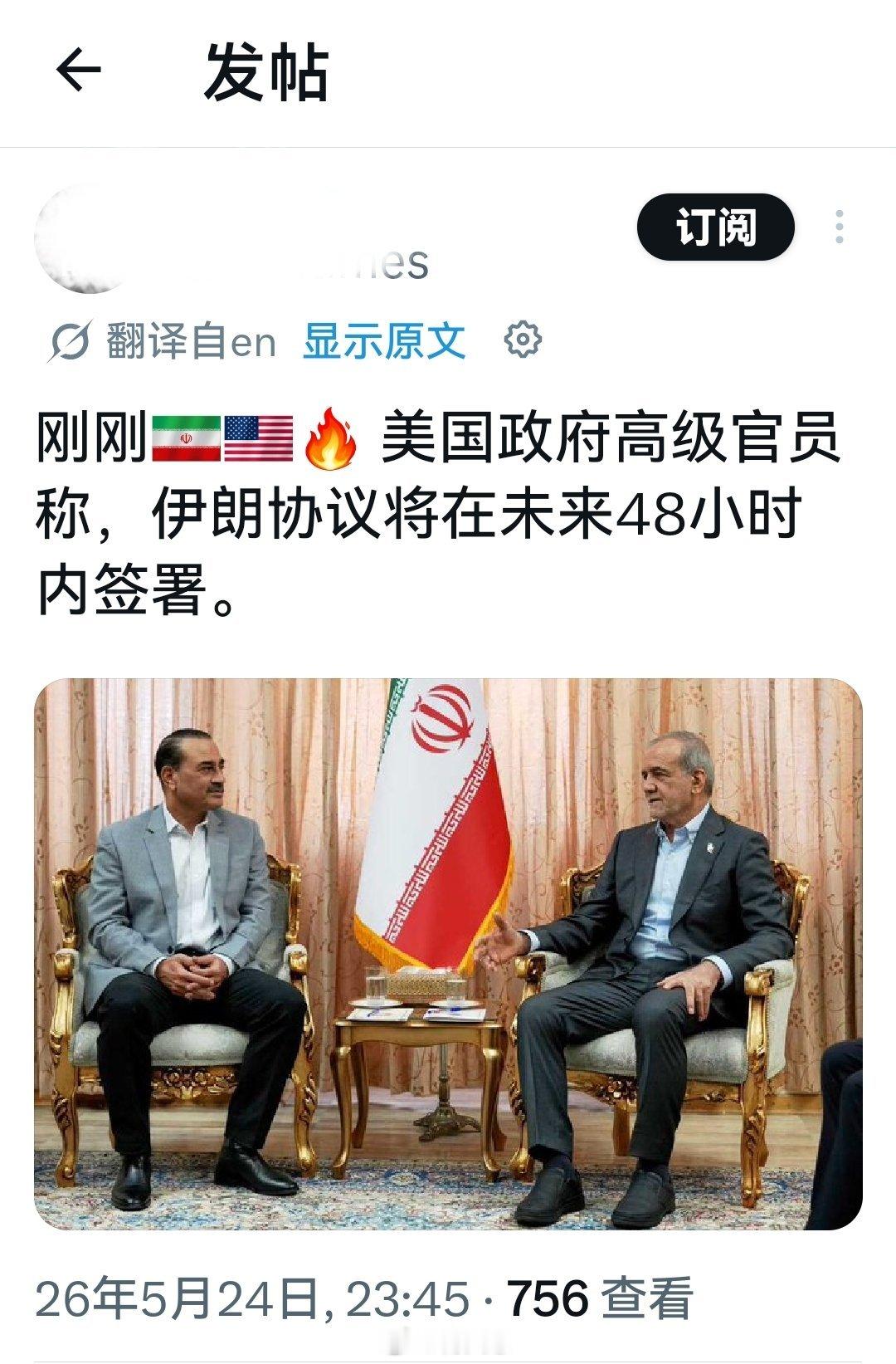 是说特朗普跟特朗普自己签的协议吗？海外新鲜事何天恩特朗普称基本谈成美伊协议