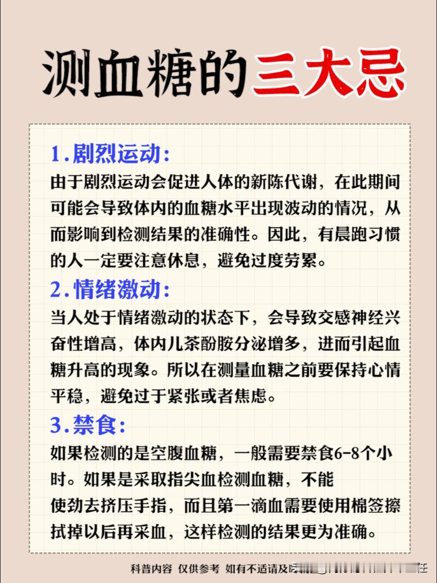 测血糖的三大忌，千万别来沾边