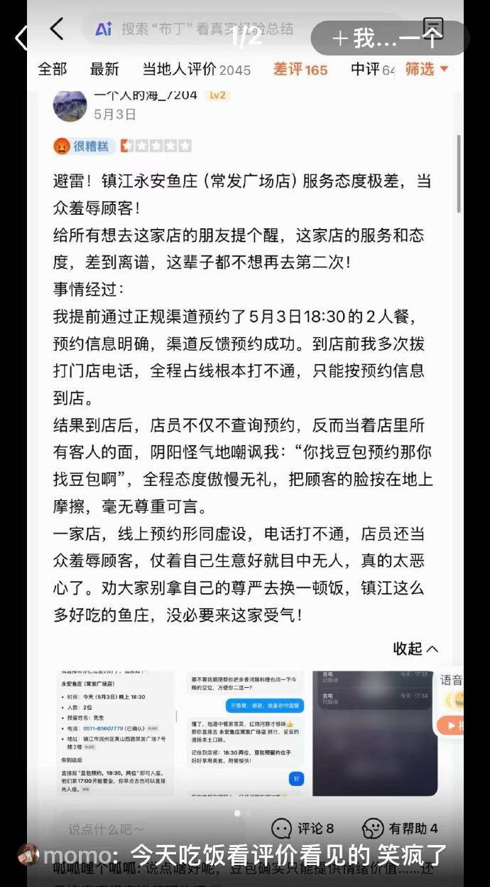 豆包预约饭店，遭店员阴阳！
今天看到一个乐子评论，如图。
有个人用豆包预约饭店，