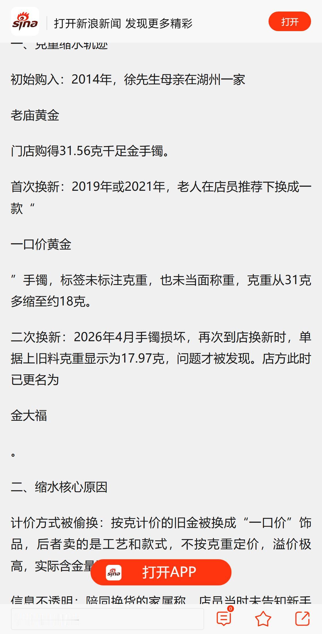 买黄金还能缺斤少两，快看看你买的黄金够不够称！


 湖州一位七旬老人两次以旧换