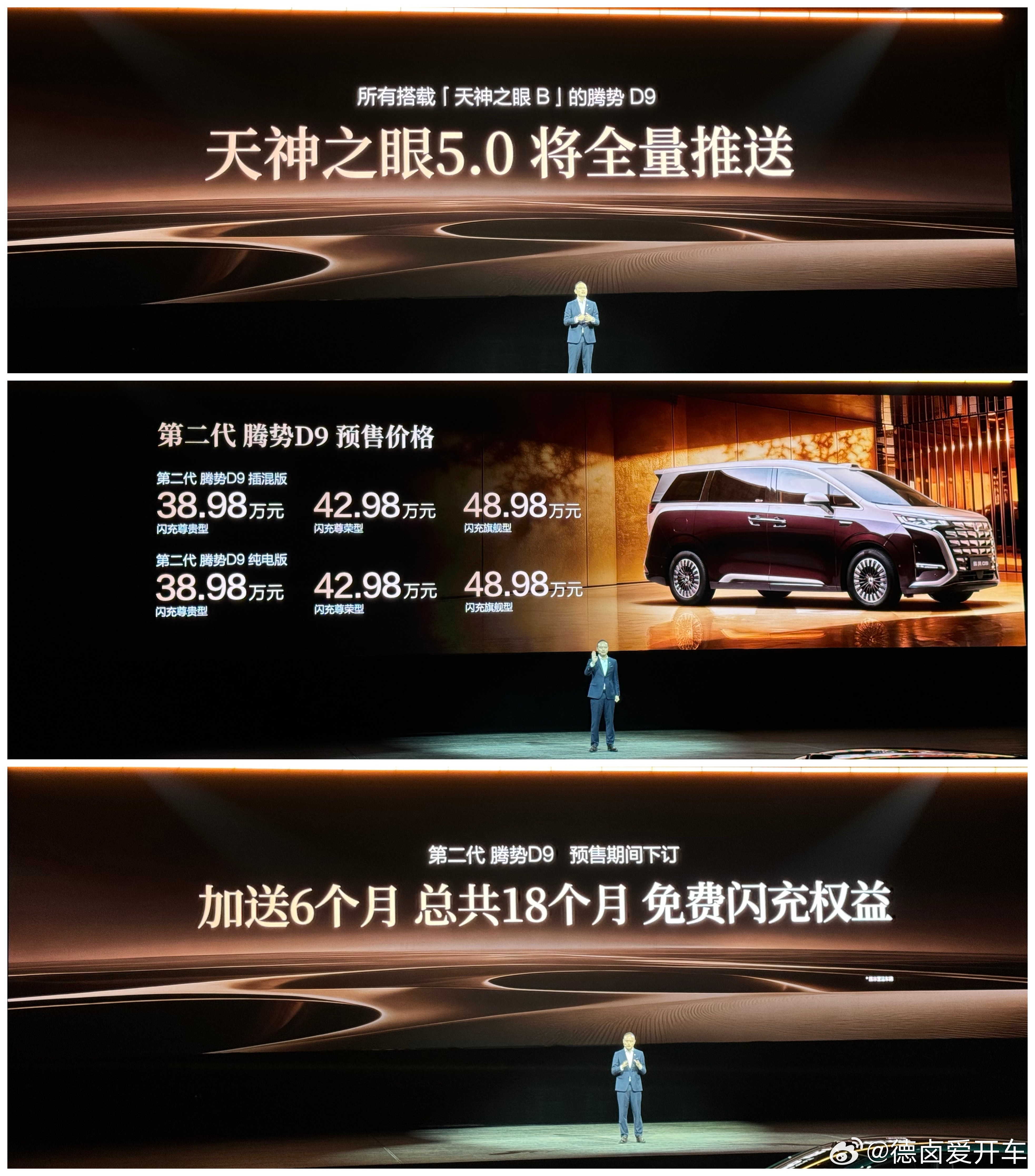 全新腾势Z9GT&第二代腾势D9价格与权益。腾势Z9GT纯电版：26.98万（8