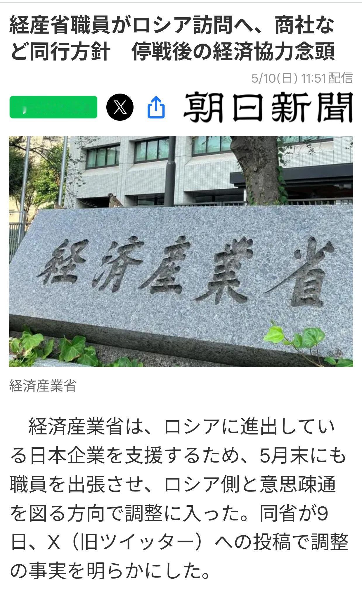 “利益优先”？日经产省将访俄重启合作
据《朝日新闻》5月10日报道： 日本经济产