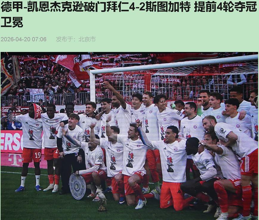 提前四轮夺冠？拜仁这后防漏的，我看得直嘬牙花子！安联球场今儿这出，活脱脱"法拉利