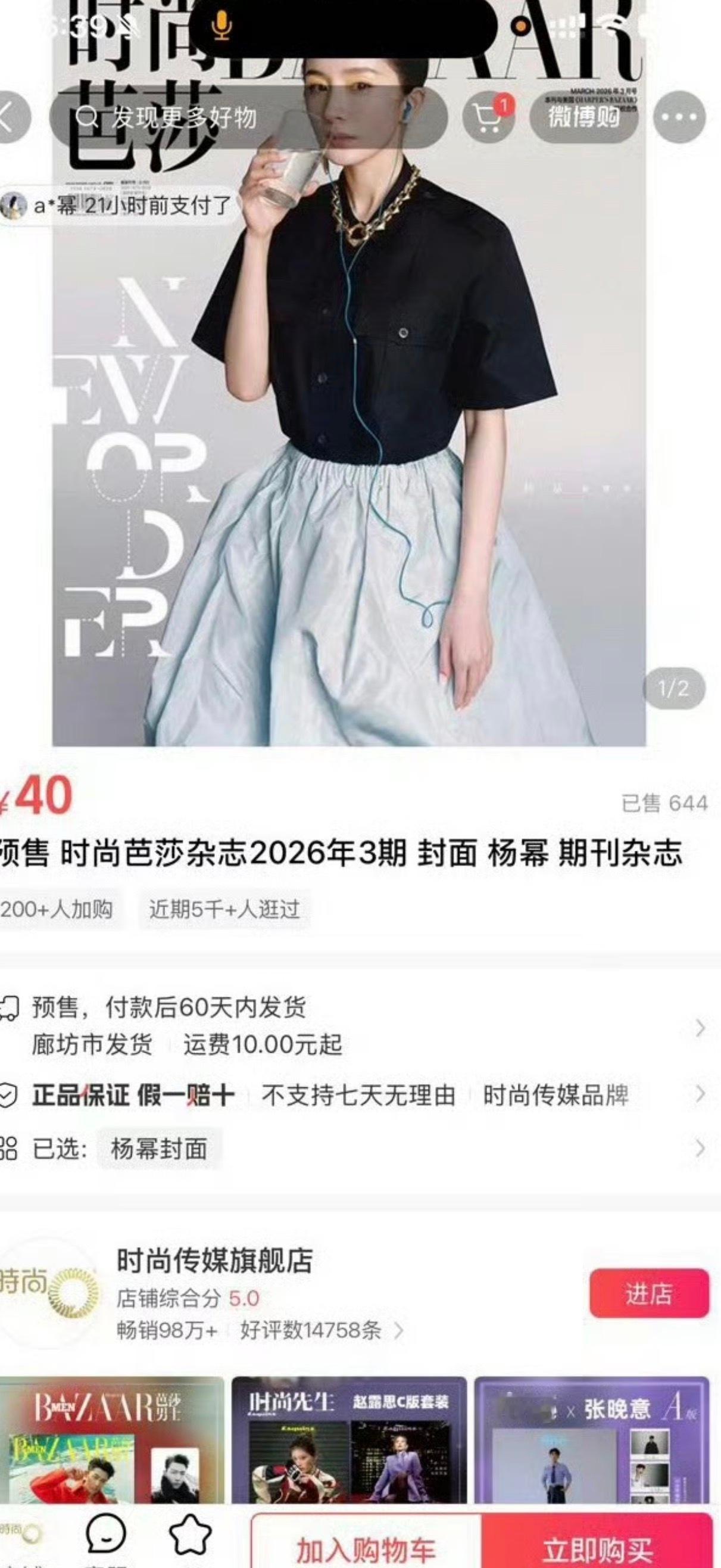 杨幂芭莎杂志销量卖了644本 