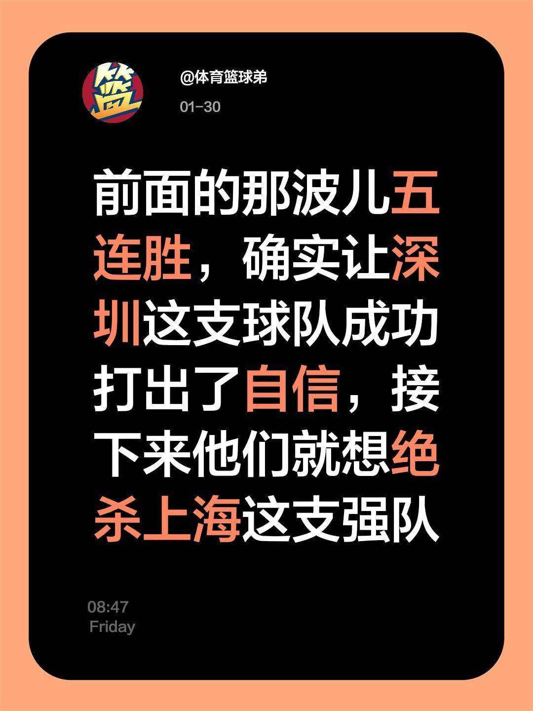 斩获五连胜之后，深圳底气更足了。我评论了 的作品： 前面的那波儿五连胜...