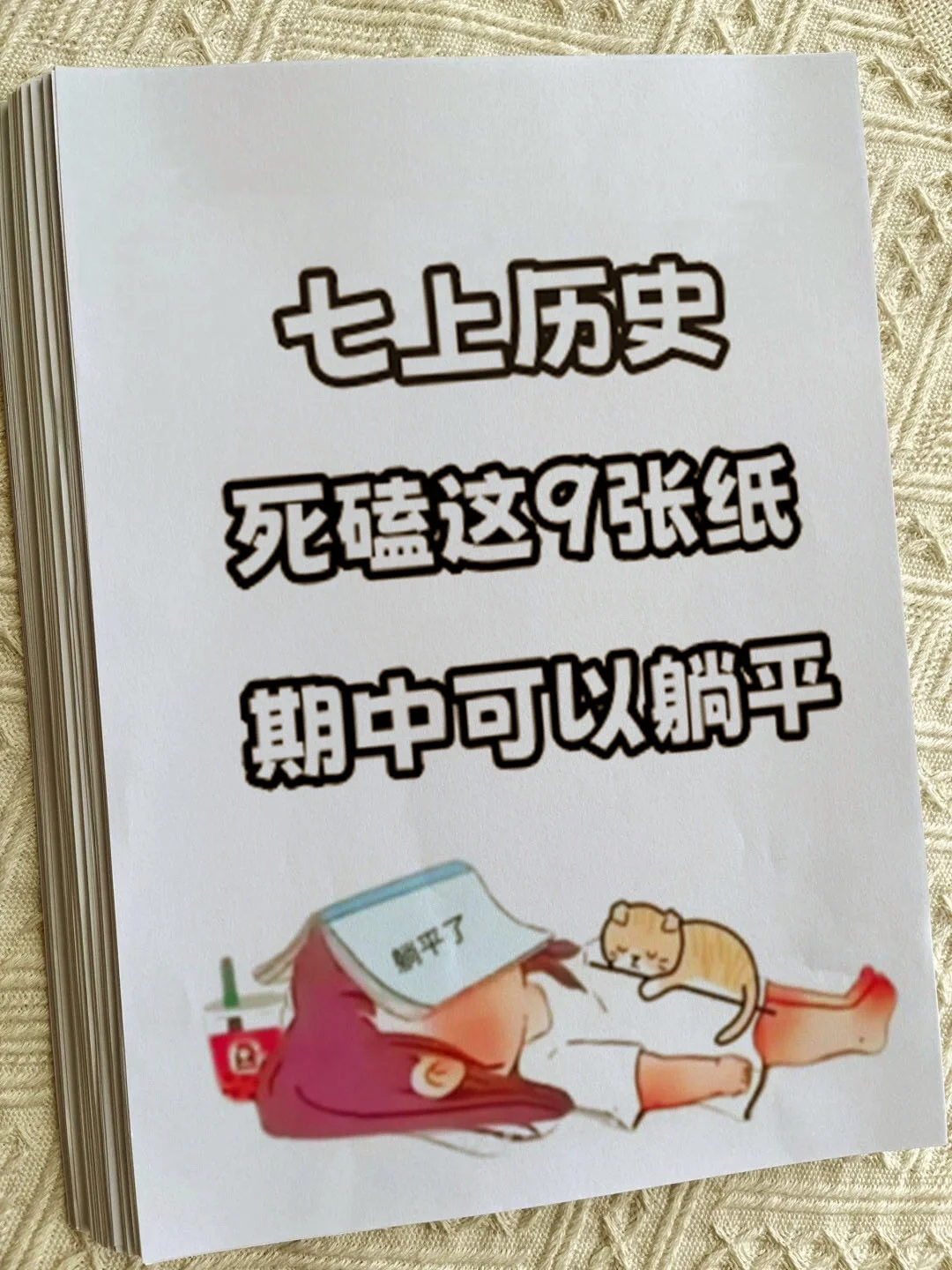 2024 七上历史必考简答题‼