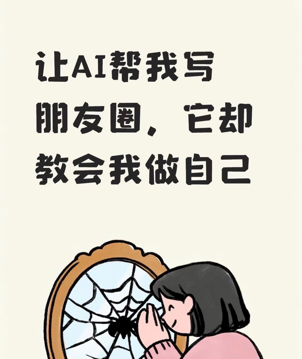 AI可以帮写朋友圈文案了 “AI帮写”是帮你解决“词不达意”的问题，还是帮你彻底