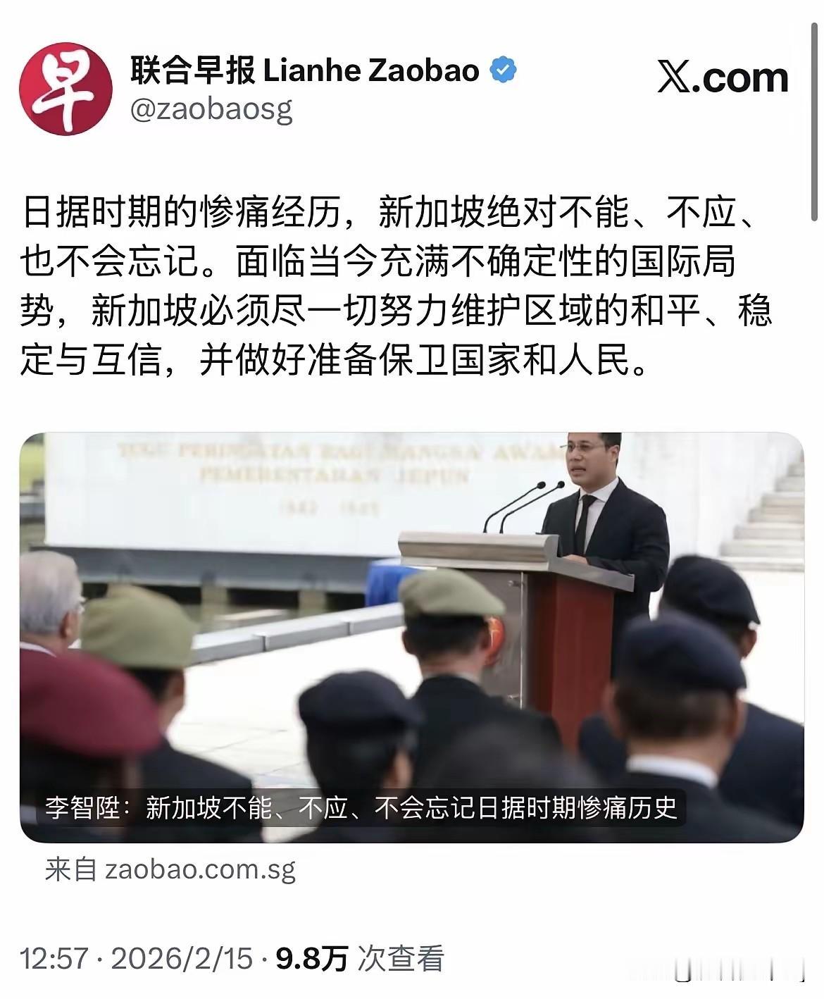 图中内容是新加坡教育部长李智陞2月15日在“全面防卫日”公祭活动上，发表的历史纪