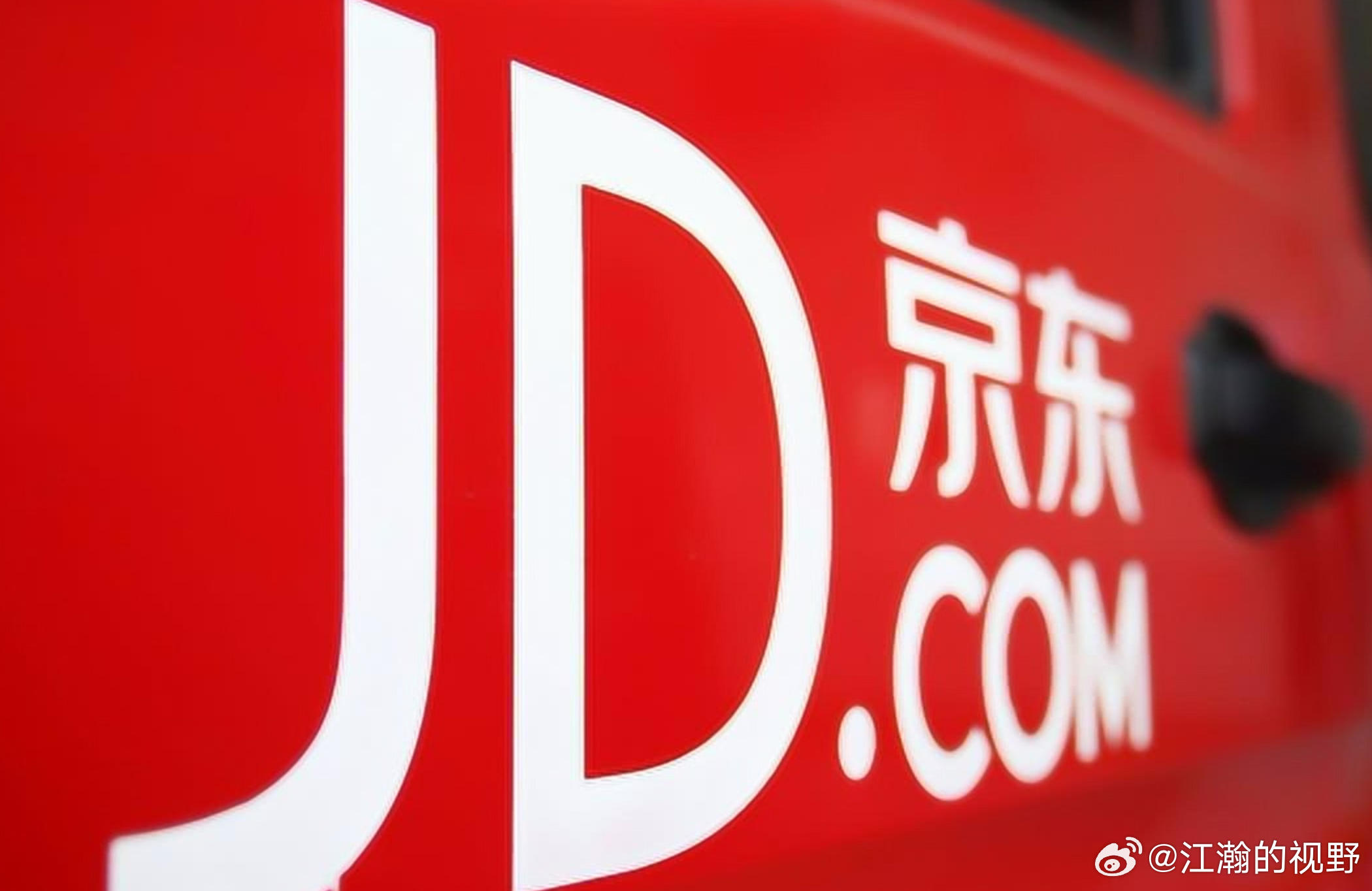 绩后股价大涨，京东收入、活跃用户实现双位数增长该咋看？北京时间3月5日，京东集团