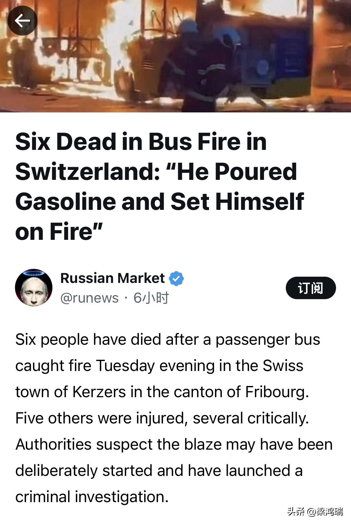 瑞士西部弗里堡州警方3月10日告知外界，一辆公交车当晚在该州法语区凯尔泽斯市起火