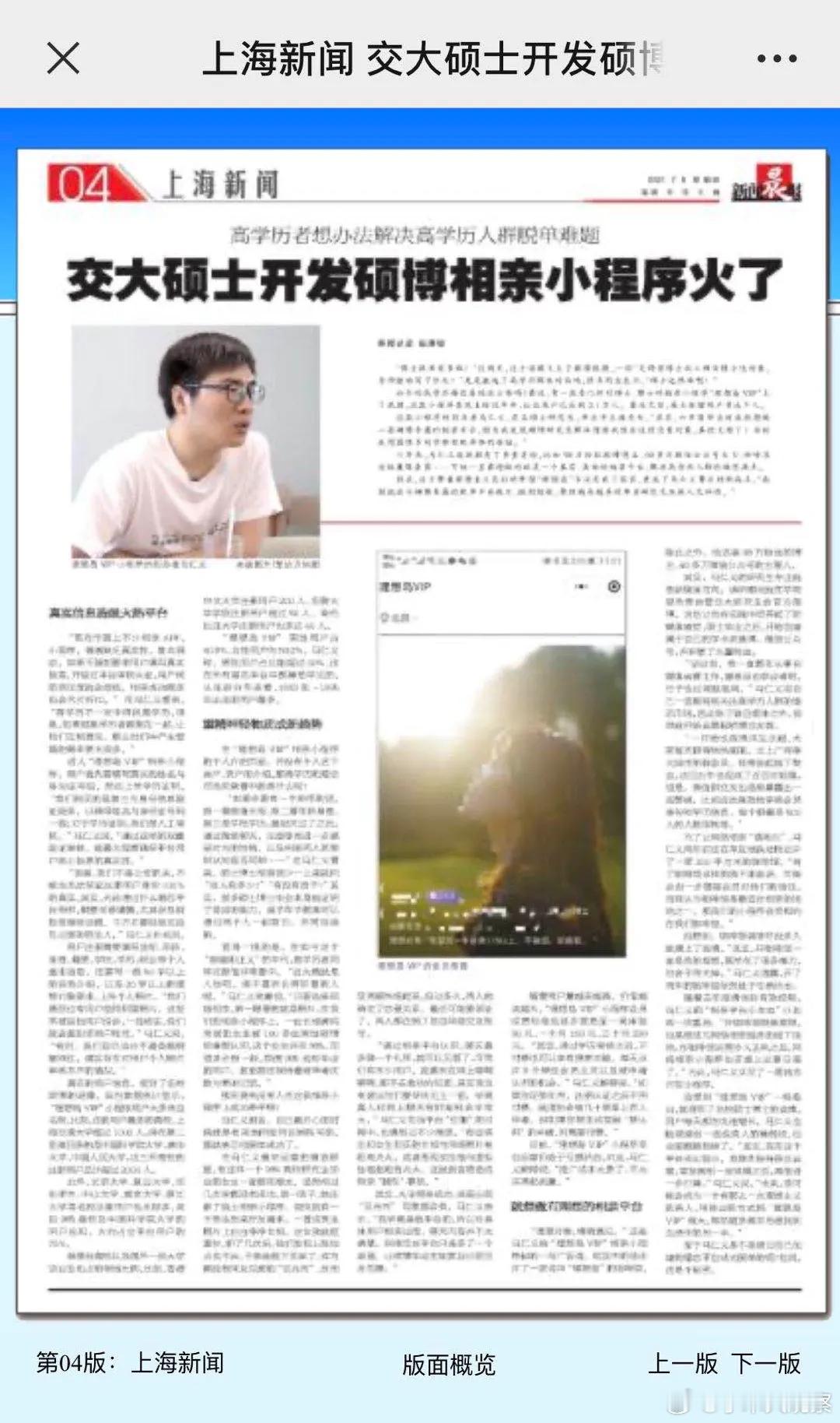 发现一个性价比超高的硕博自助脱单平台，微信小程序“理想岛VIP”。上海交通大学研