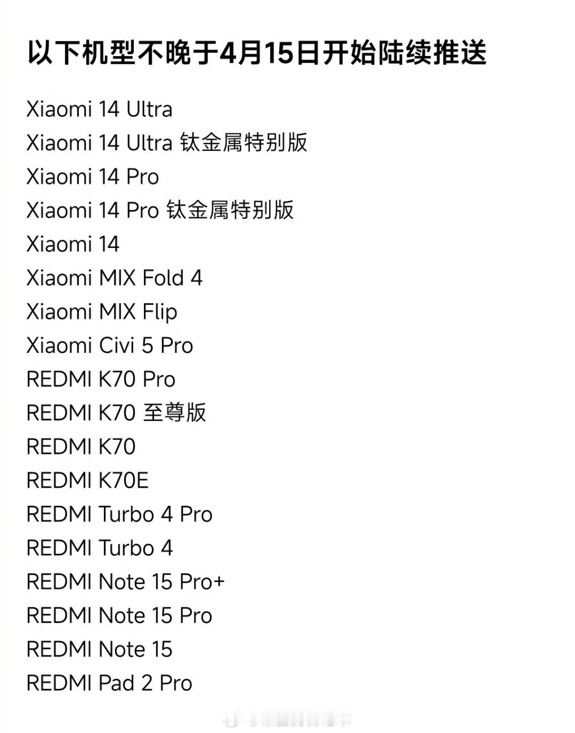 小米澎湃OS3 小米14系列正推送3.0.30x，比官方公告的时间稍微要提前一点
