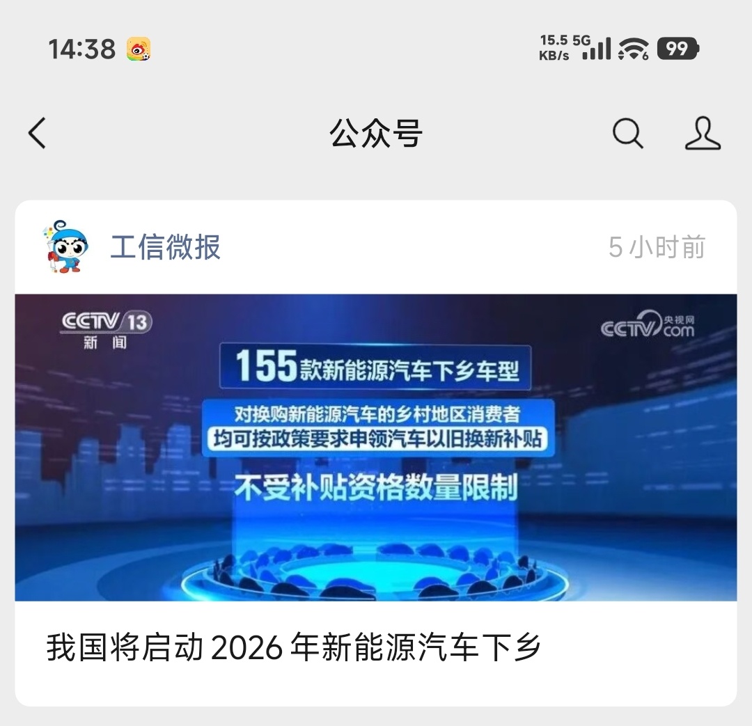 新能源汽车下乡，有公告，但还没出具体的补贴细则，有没有，也不知道，那些说10万补