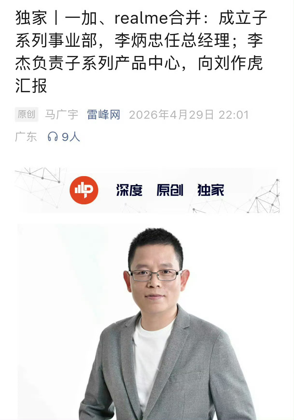 一加、真我合并，以后国产手机几乎都是一个主品牌+一个子品牌，手机行业基本就没啥大