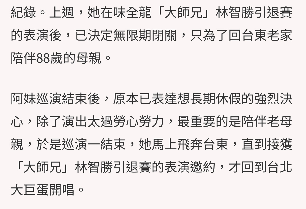 张惠妹决定无限期停工天后张惠妹决定无限期停工，阿妹真的是孝顺的女儿，是为了家中的