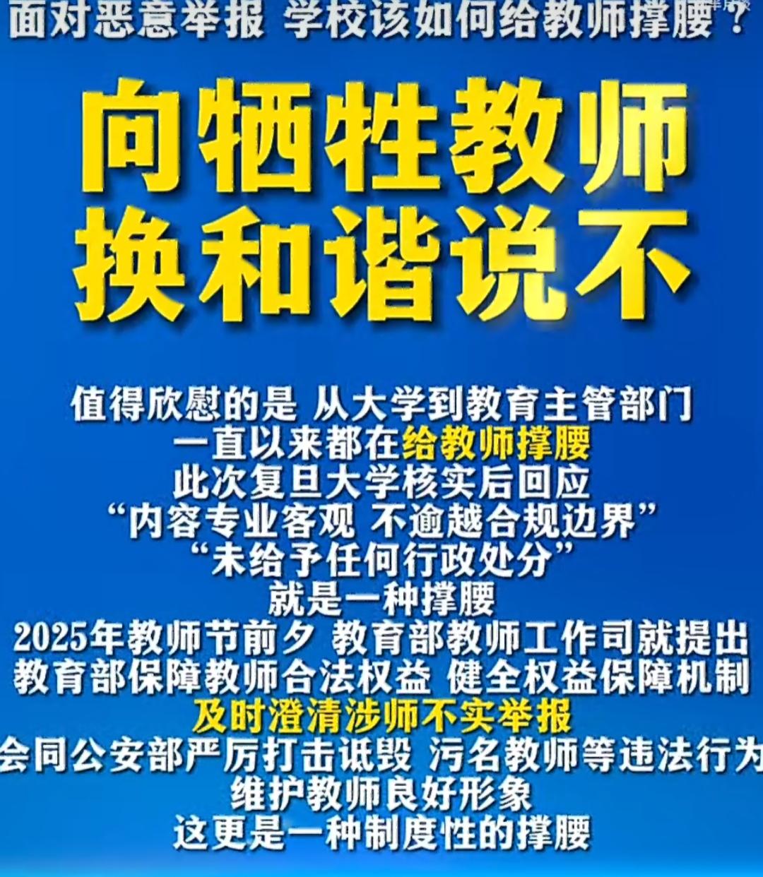 办家长满意的教育吗？不，不是的。

实际感受：家校之间的和谐，早已变了味。如今衡