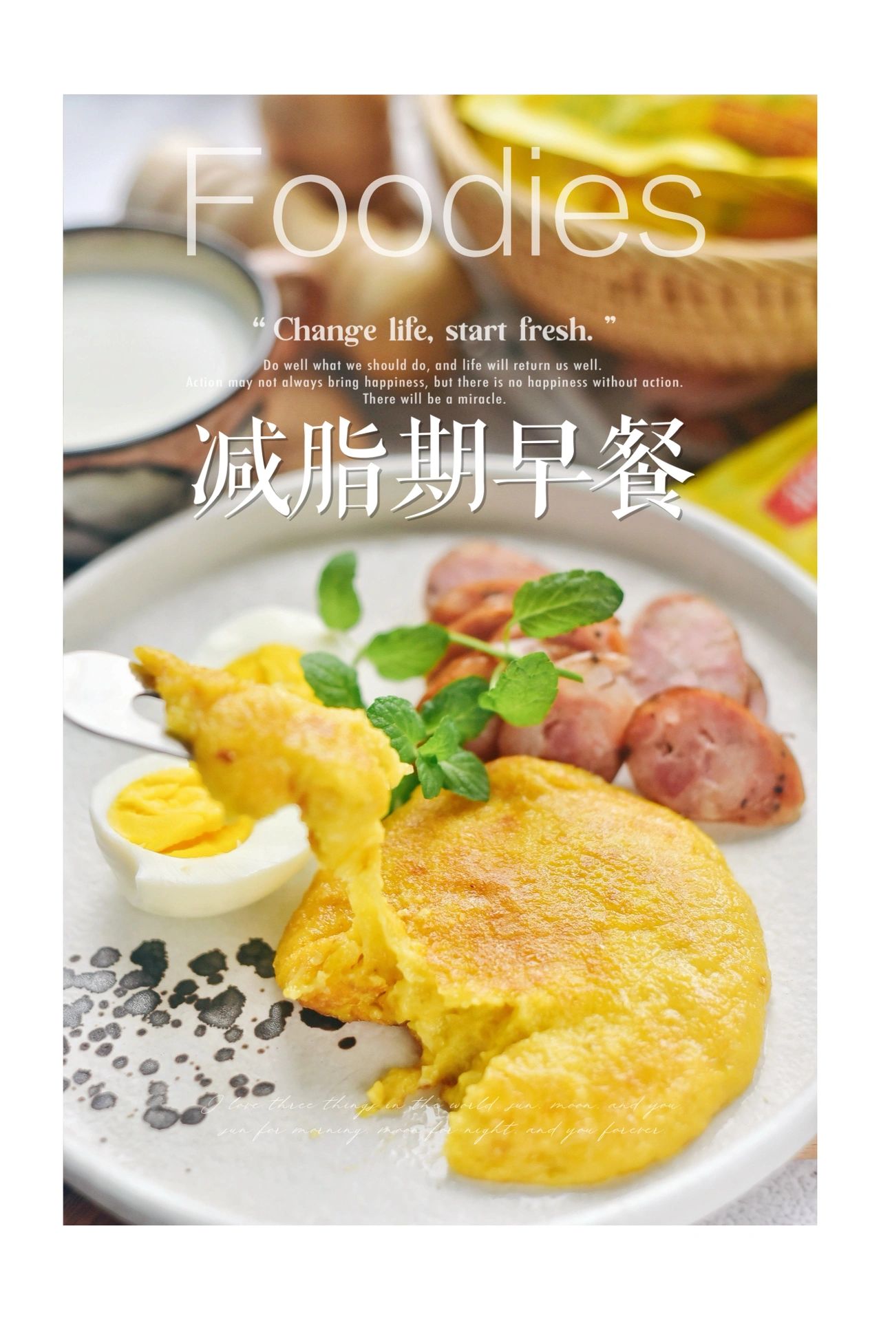 美食800道❗️2️⃣6️⃣5️⃣我的减脂期早餐！