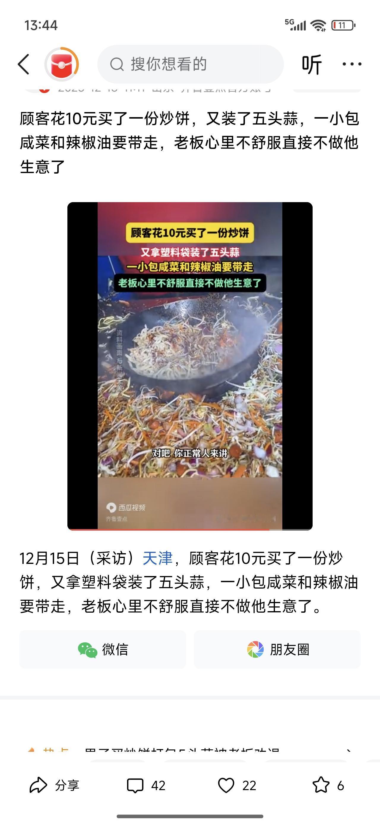一份炒饼十块钱，带走人商家五头大蒜，一份咸菜，一份辣椒油。你不是去买饭的，你是去