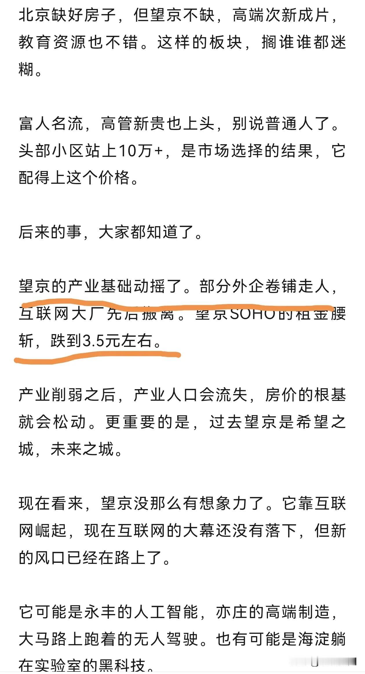 望京怎么了？“望京的产业基础动摇了。部分外企卷铺走人，互联网大厂先后搬离”