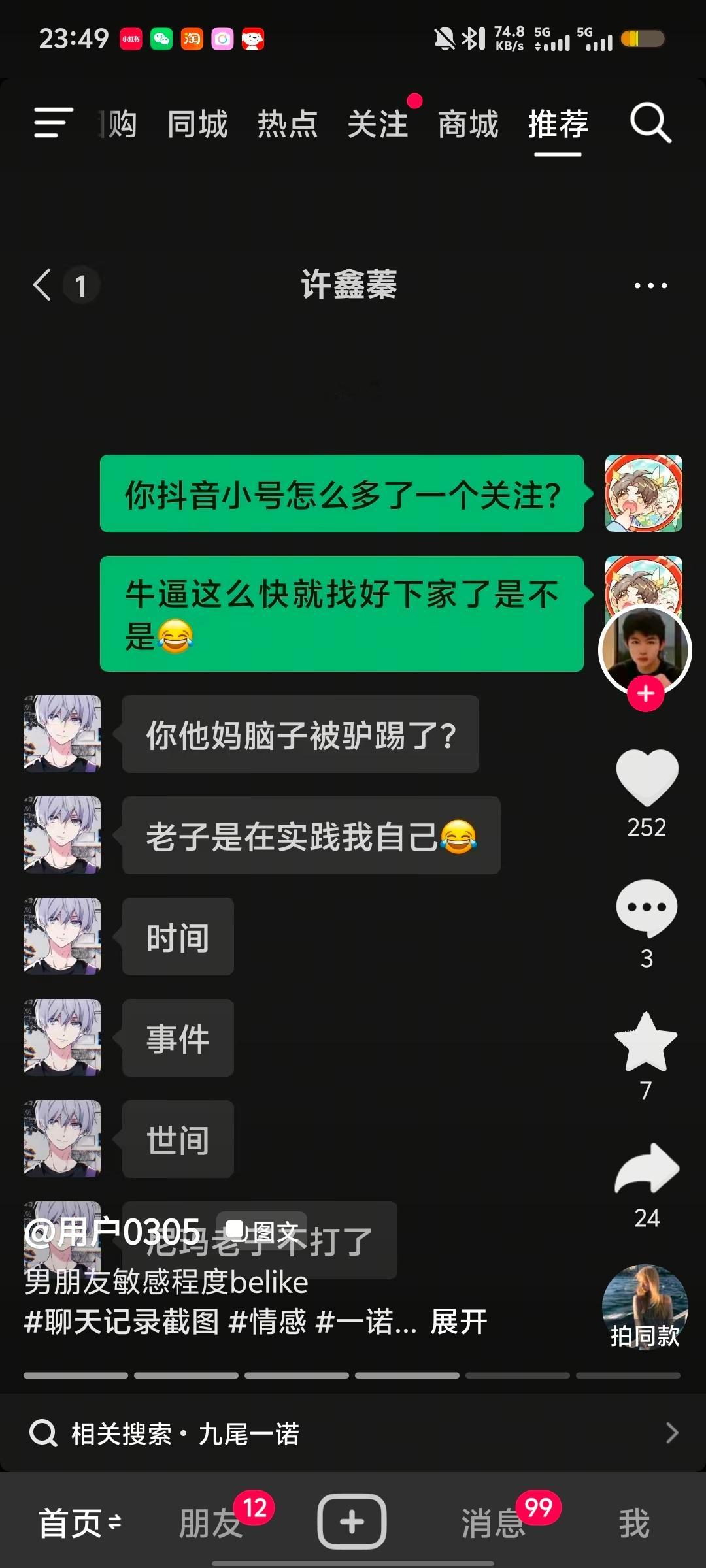 好吧推荐还刷到了这个都没有刷到过黑稿…… 