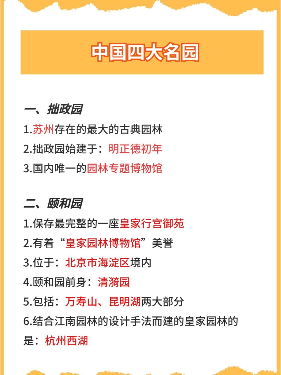 关于中国四大名园，考试就考这些