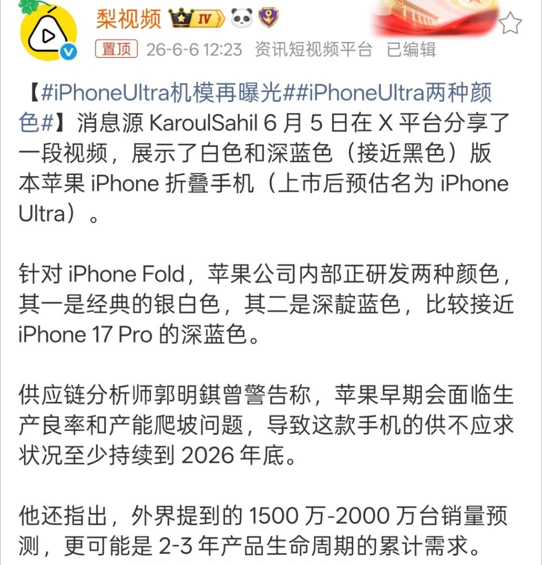 iPhoneUltra机模再曝光就看价格了，猜一个1999美元起售，国内1399