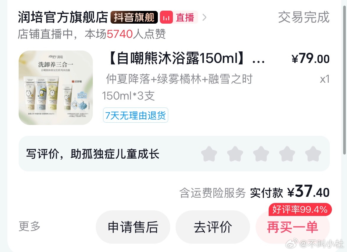 我滴娘啊买身体乳没看清买成沐浴露昨晚拆了一个涂在身上想着这个质地咋不对这么粘稠 