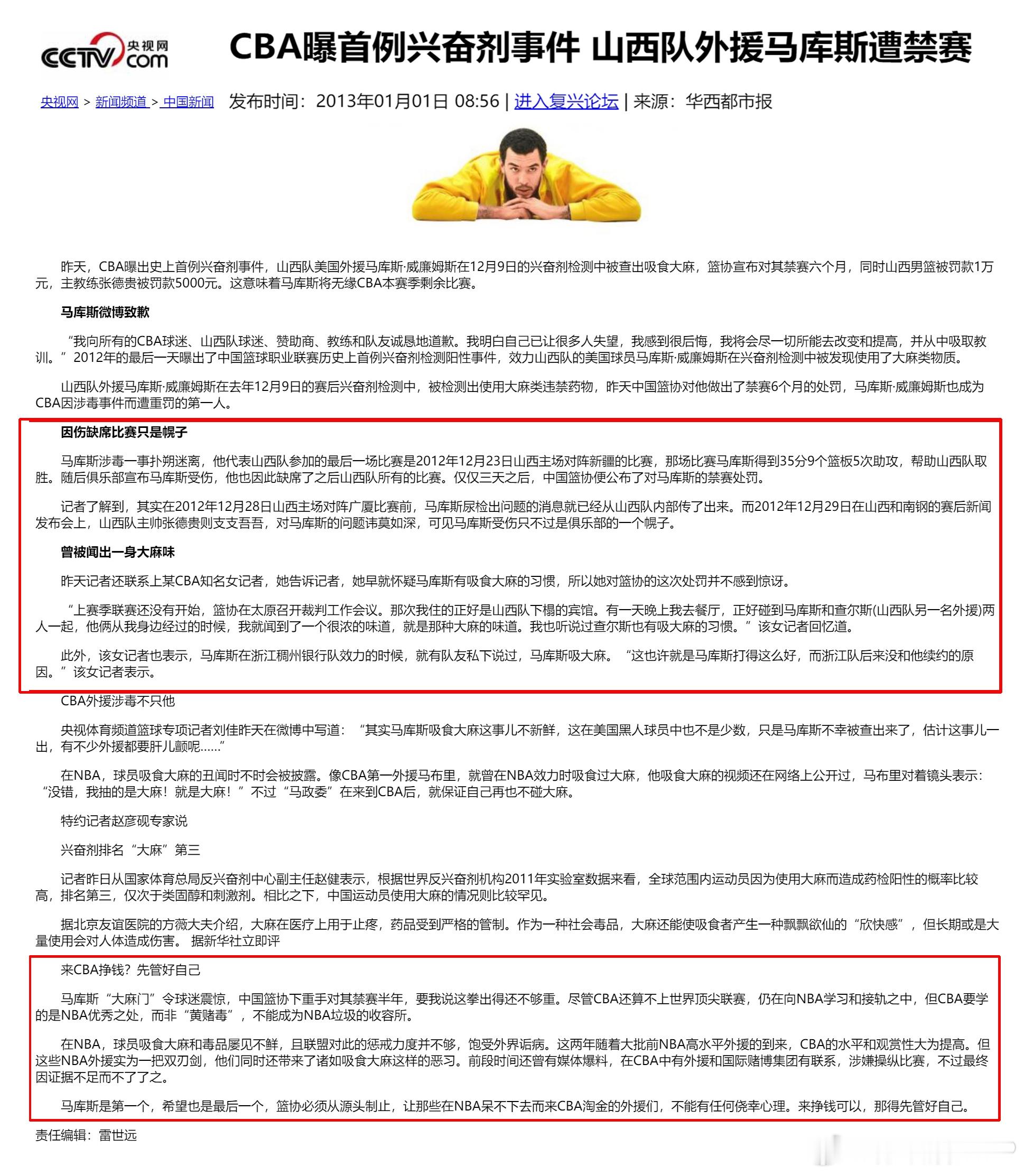 检索到一篇关于前山西男篮外援马库斯在2012年吸食大麻被禁赛六个月的报道。其中说
