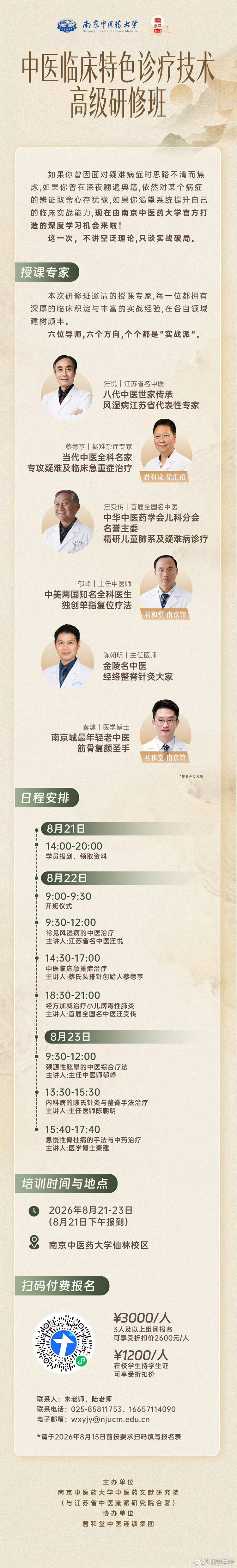 高级中医临床培训班还有10天正式开班，有兴趣者请抓紧报名。这是一个课程系列、精心