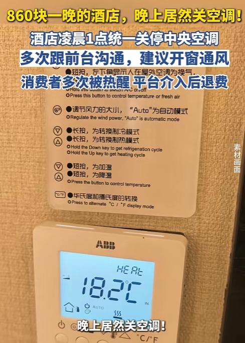 “花钱住店还不让吹空调？”河北张家口，女子住进860元一夜的客房，哪知道，酒店大