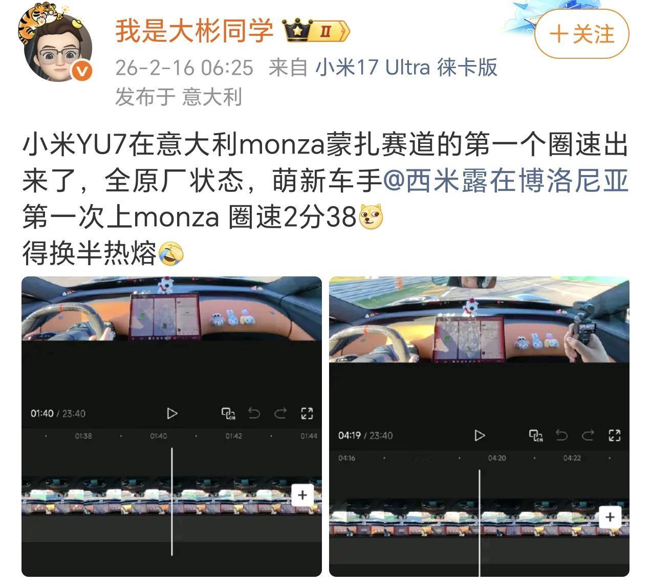 今天是除夕，大彬同学没有回国过年，依旧留在意大利，一大早就开始发某车的动态。
