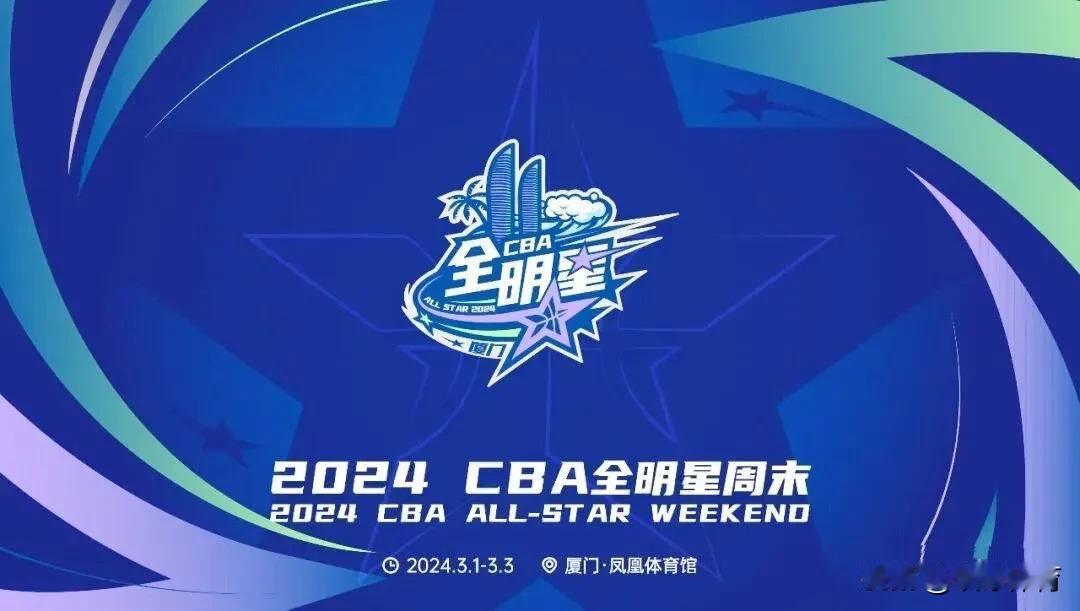 据厦门体育产业集团数据显示，刚刚过去的2024CBA全明星周末的三场比赛共1.5