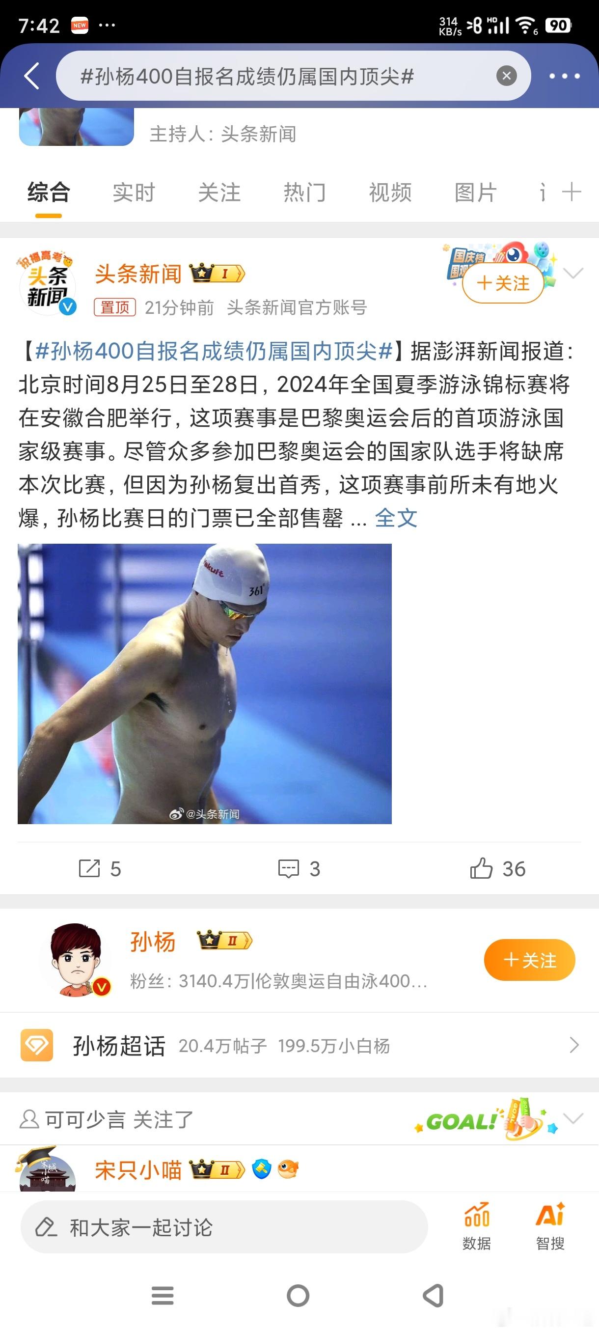 #孙杨400自报名成绩仍属国内顶尖#期待孙杨勇者归来，狠狠打那些垃圾袋脸！手段是