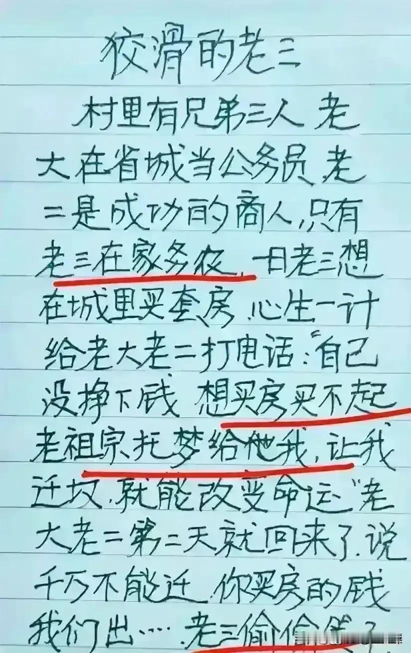 哈哈，想象力实在很丰富，
看完段子，发现老三太狡猾。
想法太天真了，看得我一脸蒙