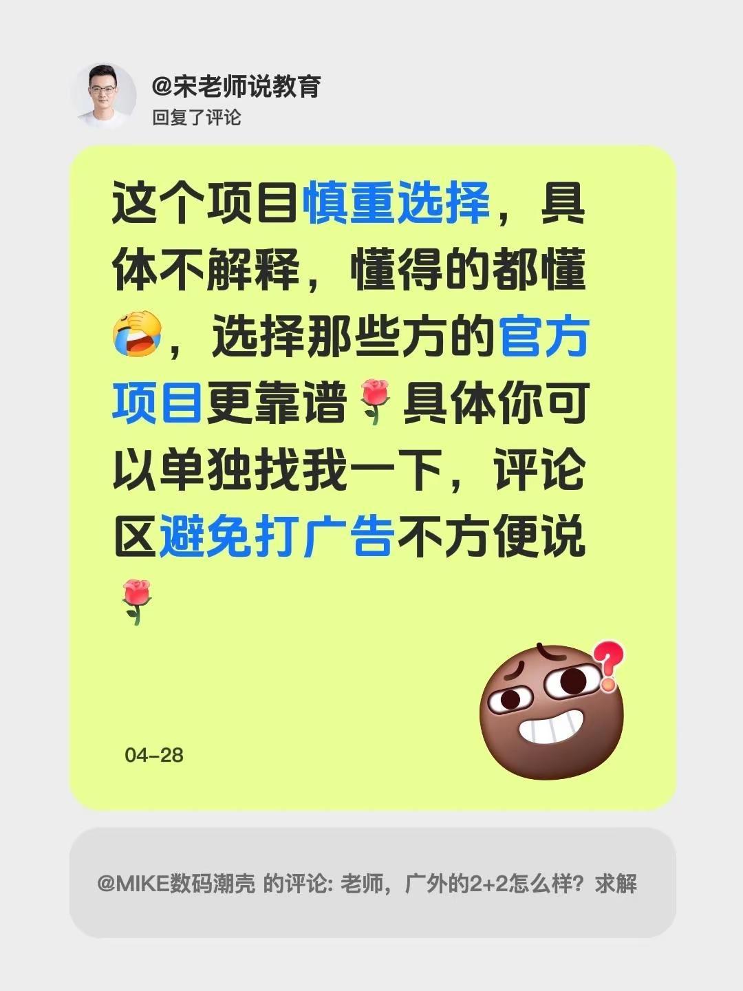 我回复了@MIKE数码潮壳 的评论： 这个项目慎重选择，具体不解释，懂得的都懂，