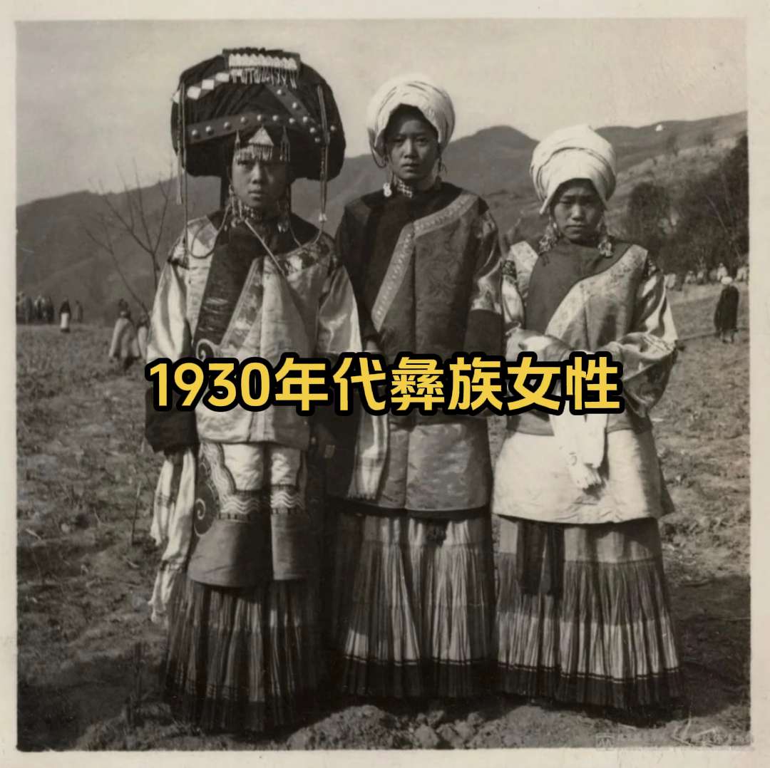 1930年代彝族女性真实生活老照片。这是来自庄学本于1930年代不同年...