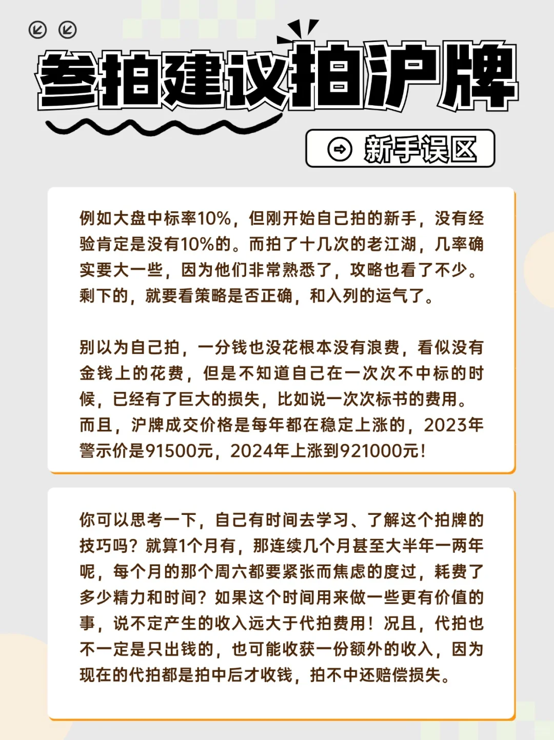 给24年拍沪牌的你👆一些良心建议‼️