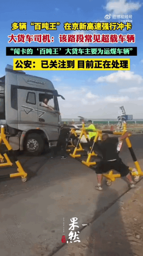路障被搬开的瞬间，那辆百吨王的司机扭头看了一眼警车。

然后上车，点火，跟着前头