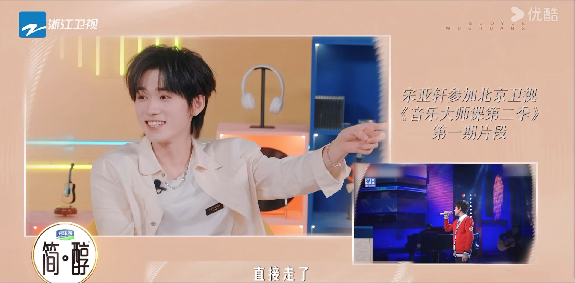 宋亚轩你出来re一下整季大师课吧  太有意思了🤣宋亚轩E到想啃别人