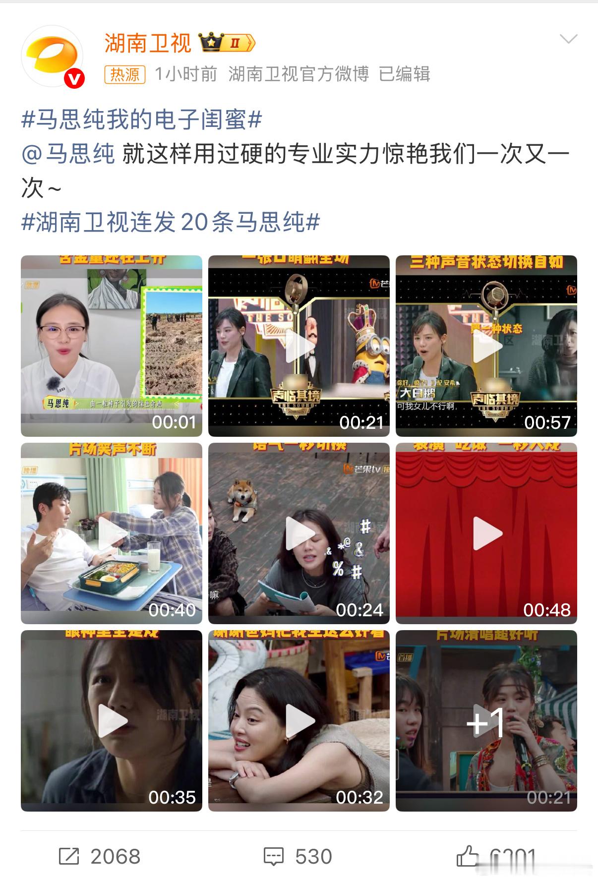 湖南卫视连发20条马思纯马思纯我的电子闺蜜 看着她分享的点滴，感觉就像和闺蜜聊天
