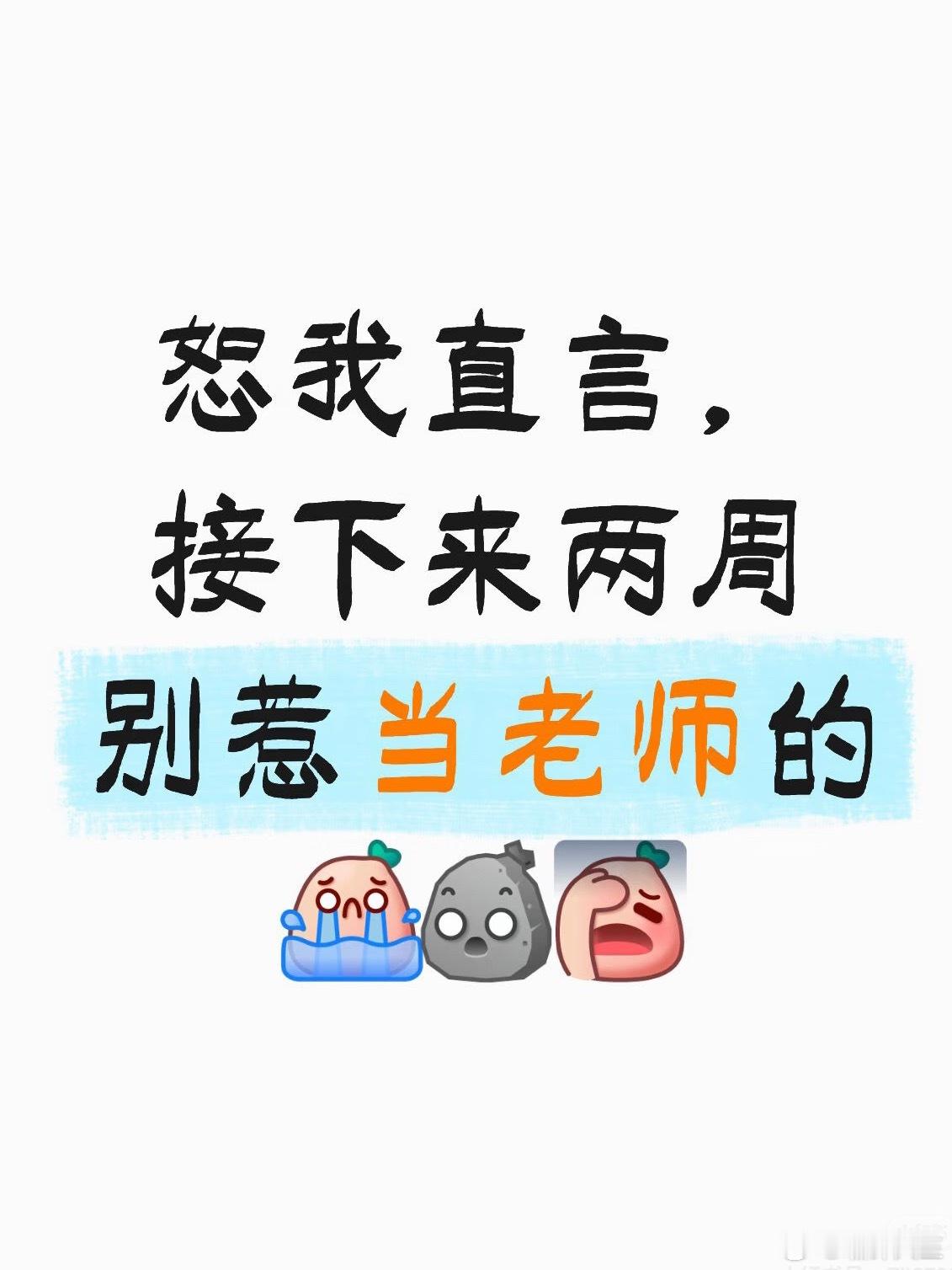 谁惹到这个时候的我，真是只能说倒了大霉了，我现在已经到了看墙角都不顺眼的阶段了。