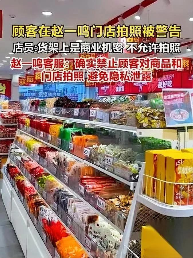 逛个零食店

还被当贼了？

最近河北有网友逛赵一鸣，刚拿出手机拍照就被店员大声