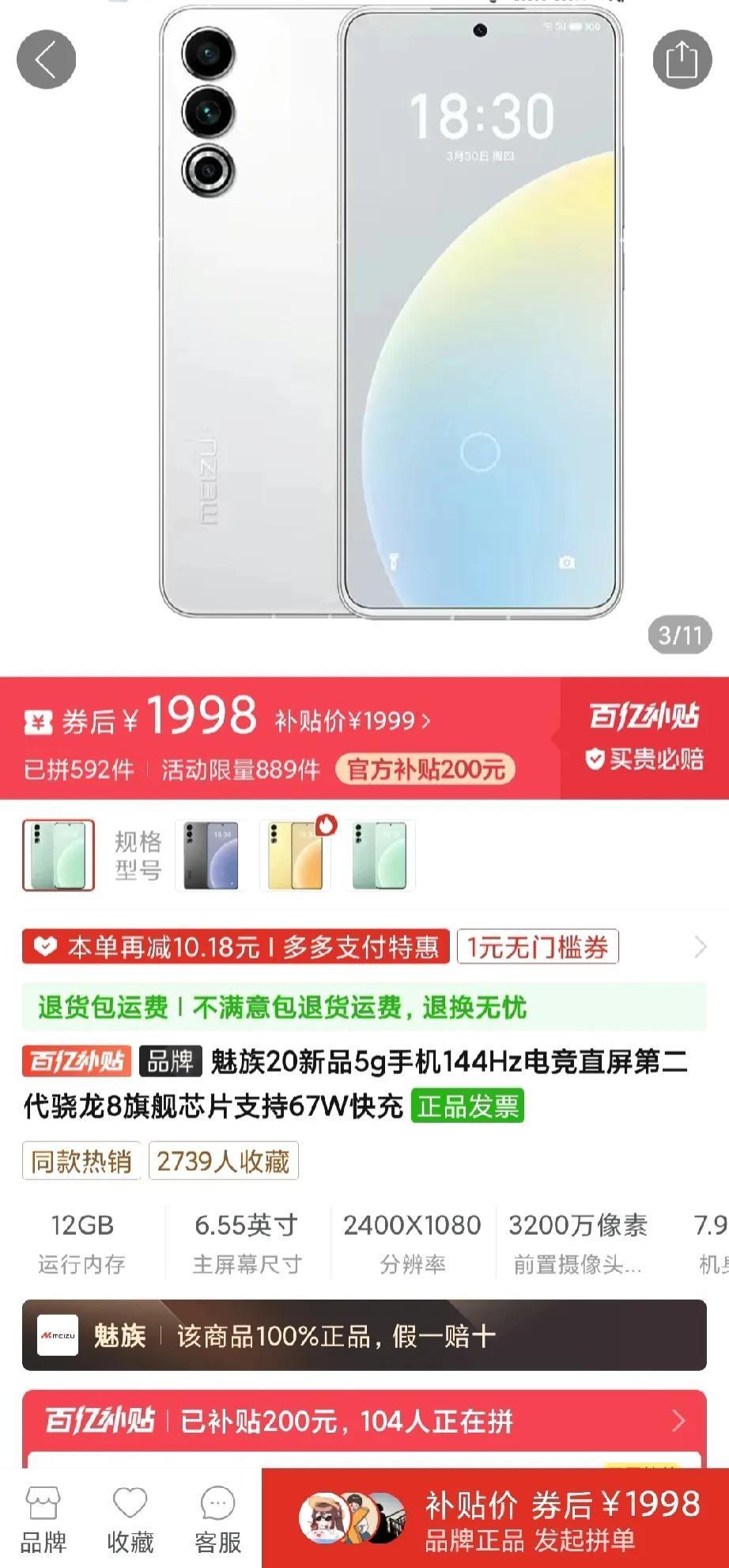 什么骁龙7+Gen3、8sGen3我看都不看一眼，魅族20直接降到1998元，你